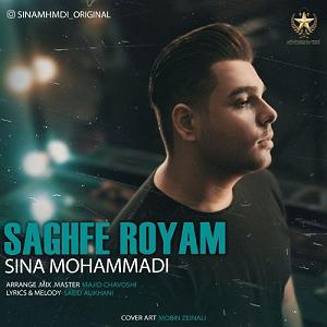 سینا سرلک  زیر سقف دودی سقف رویم