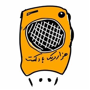 پادکست لاو ۶۲۸ هزار و یک پادکست