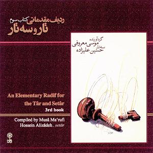 تفاوت تار و سه تار ردیف مقدماتی تار و سه تار (کتاب سوم)