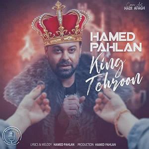 حامد پهلان پادشاه تهرون