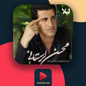 ریمیکس آهنگ های سال نو لیلا