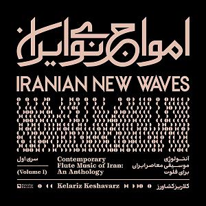 مونولوگ زیبای تو می دانی... مونولوگ برای تنهایی آهنگساز، شمارهی دو (سولو فلوت)