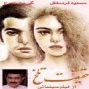 مسعود فردمنش عشق را میبینی