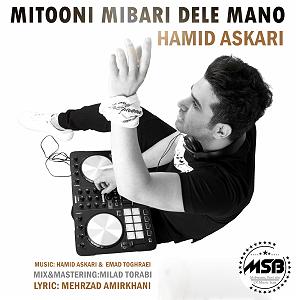 حمید مدیری (تو میتونی) 