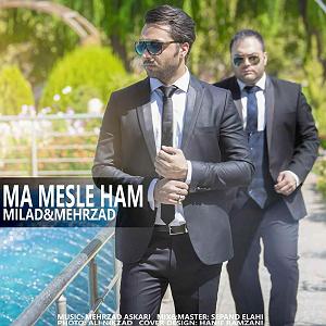 میلاد ما مثل هم