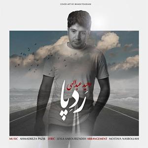 اگه رسیدی به جایی رد پا