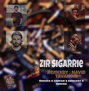 داستان سیگاری های مدرسه ریمیکس رپی زیر سیگاری شایع ، سورنا ، صادق و حسین پناهی