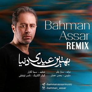 Habib  DonyaDonid Remix ریمیکس  بهترین عیدی دنیا