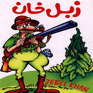 داستان بینی بزرگ و دیه ی توپ زبل خان و سیرک باز بزرگ، زبل خان و صید ماهی، مورچه بازی گوش، ماجراجوی آهنی