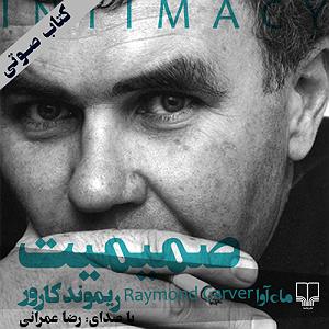 آلبوم مستور و مست صمیمیت