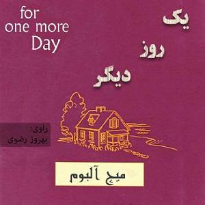 آلبوم یک تک سوار فصل چهارم