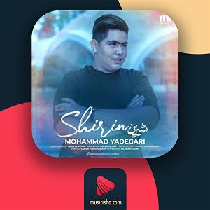 شیرین شیرین