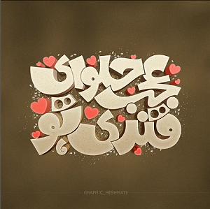 آلبوم امیر بی گزند محسن چاوشی کلد امیر بی