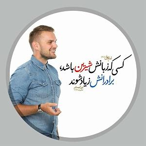 علیرضا قربانی  بی گناه ترک گناه به روش بی خداها (۲)