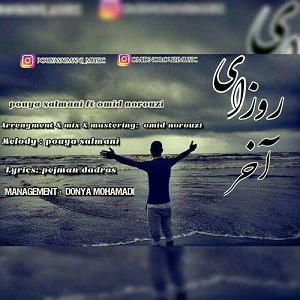 داستان روزای قدیمی روزای اخر