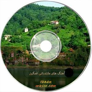 حسین ریاضیان ای روزگار