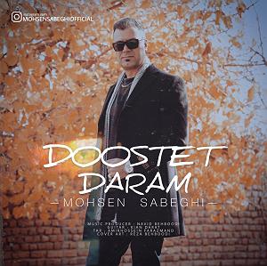 دوستت دارم! دوستت دارم