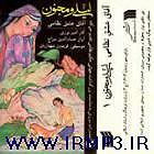 بهترین تصنیفهای حسامالدین سراج حسام الدین سراج لیلی و مجنون 2