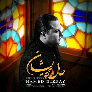 حامد نیک پی حال پریشان(و نه)