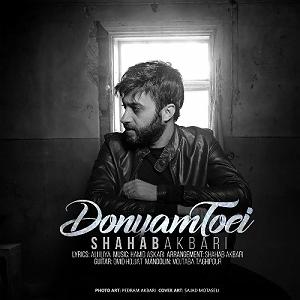 تیتراژ فیلم ایرانی تیتراژ فیلم ترانه های ناتمام از شهاب اکبری