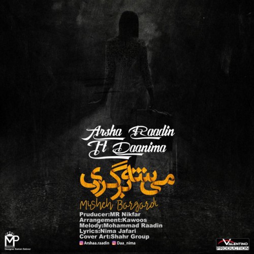 میشه برگردی و دانیما میشه برگردی