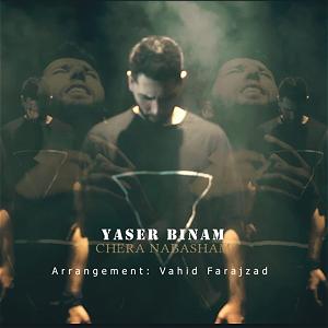 آلبوم خورشید آرزو چرا نباشم