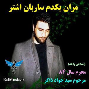 31داستان یک وهابی  میخواهم بمانم مران یک دم ساربان اشتر ناقه زینب رفته اندر گل