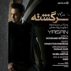 تشنه لبان سرگشته