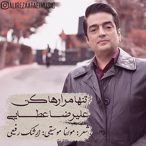 آلبوم منو رها کن تنها مرا رها کن