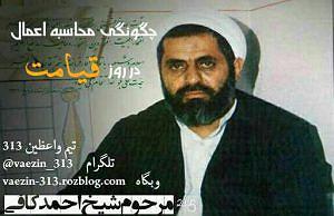 موزیک در کافی شاپ 3 چگونگی محاسبه اعمال در روز قیامت