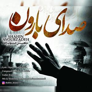 صدای باران بارون