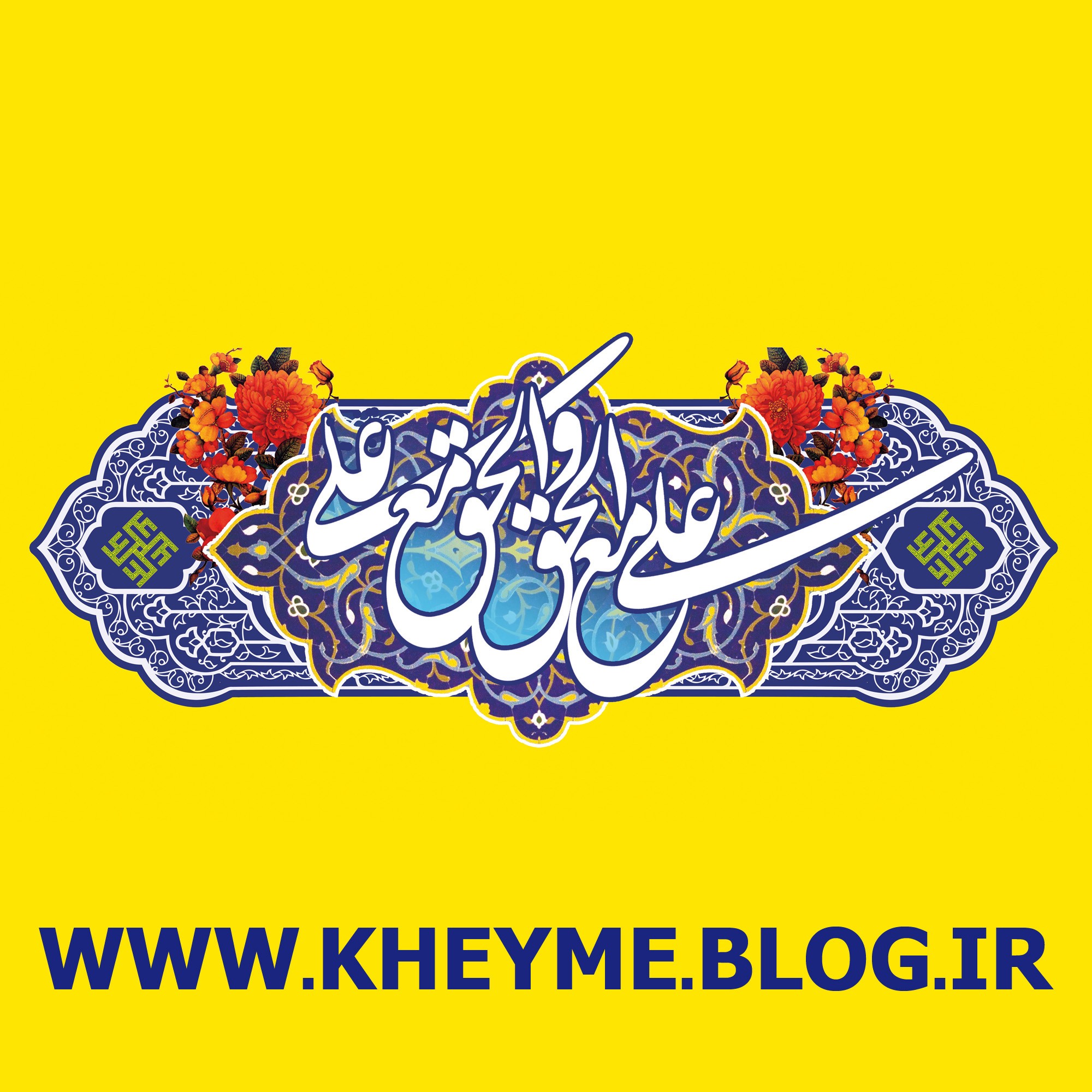 39 داستان یک وهابی  سلام خدا بر صراط مستقیم صراط مستقیم