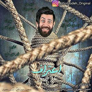 اعتراف اعتراف