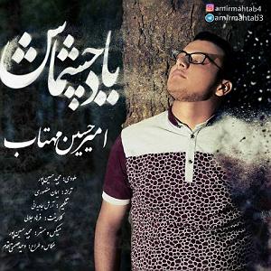 چشماش یاد چشماش