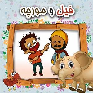 مرتیکه مسخره مسخره کردن دیگران