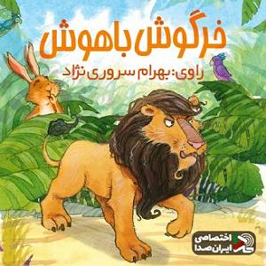 کودک نمایش کودک، تولید اختصاصی ایرانصدا