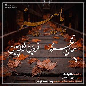 پاییز پاییز