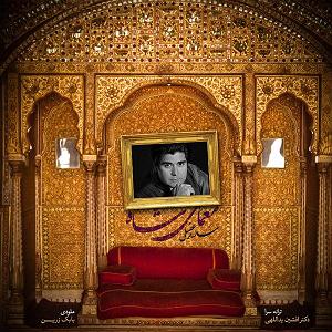 دغدغه ایران  جان من فدای ایران