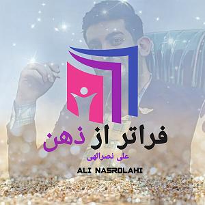 a.m.e.2 چهار اثر فلورانس اسکاول شینعلی نصرالهیفصل اولشهود یا هدایت