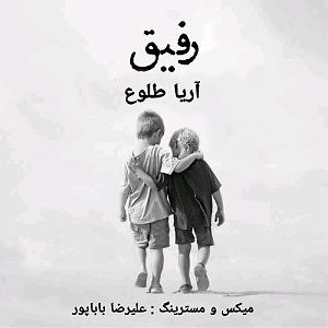 رفیق ناباب رفیق