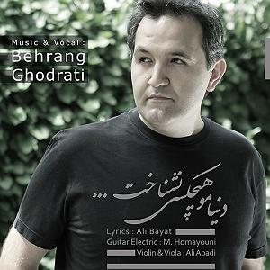 تمرین قدرتی  دنیامو هیچکسی نشناخت