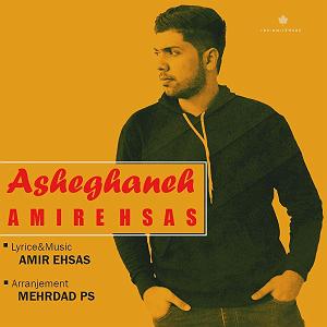 رمانتیسم عاشقانه