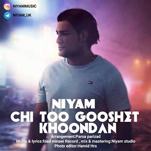 موزیکست شماره 3 : کتاب خوندن چی تو گوشت خوندن