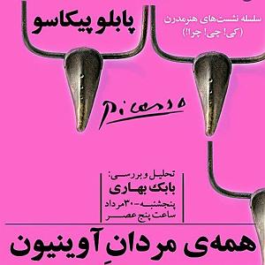 آلبوم دورها آوایی ست نشست پابلو پیکاسو