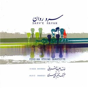 آلبوم سرو روان ضربی غوغا