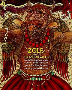 با جز به خواب برو حلقه های زلف