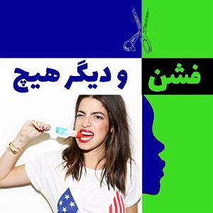 25 داستان یک وهابی  خدا هویت من است من ریپلر، داستان ظهور و افول یک کسب و کار ساختارشکن