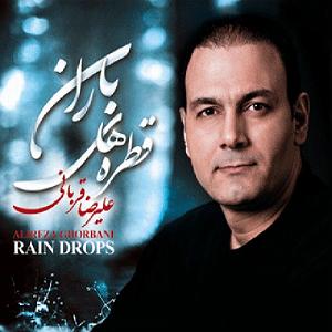 علیرضا قربانی  ای باران ١٢ ای دل