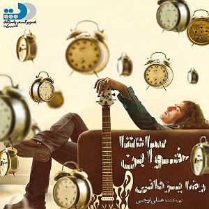 رضا یزدانی  دلتنگی تهران تهران گردی ساعتا خوابن