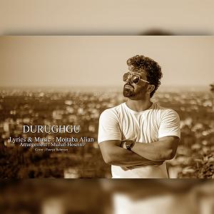 دختر دروغگو دروغگو